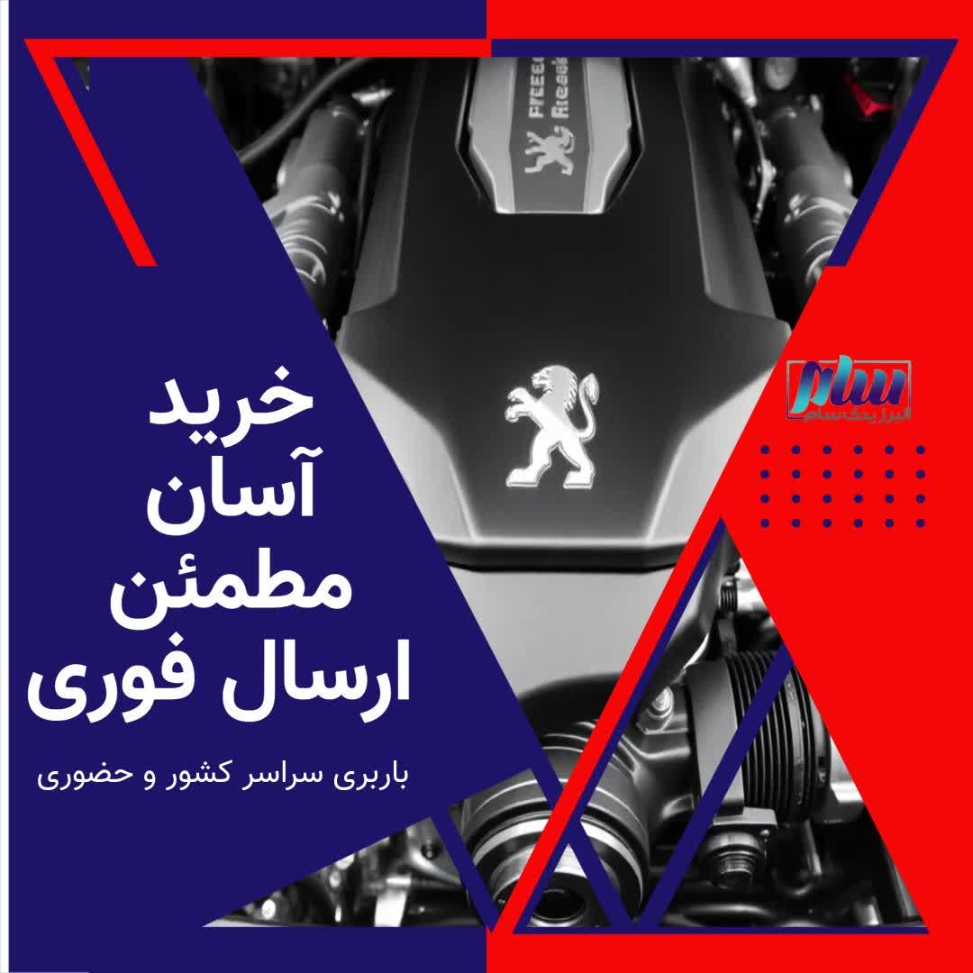 خرید اسان
